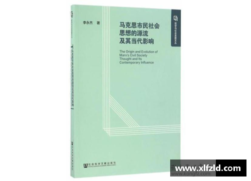 马尔凯农哲学与社会学思想的当代影响