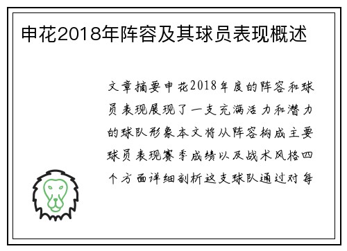 申花2018年阵容及其球员表现概述