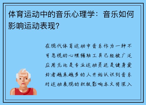 体育运动中的音乐心理学：音乐如何影响运动表现？