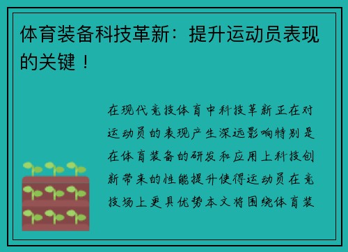 体育装备科技革新：提升运动员表现的关键 !